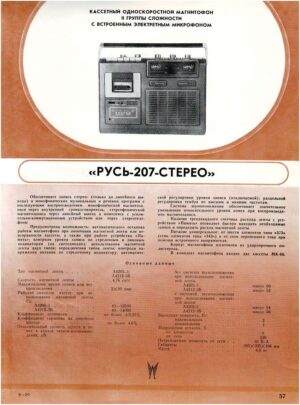Ремонт кассетного магнитофона Карпаты 205 3