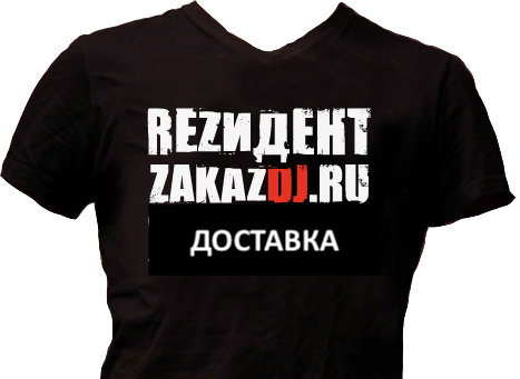 Доставка ZakazDJ